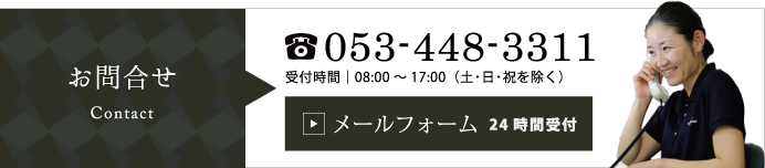 お問合せはこちら